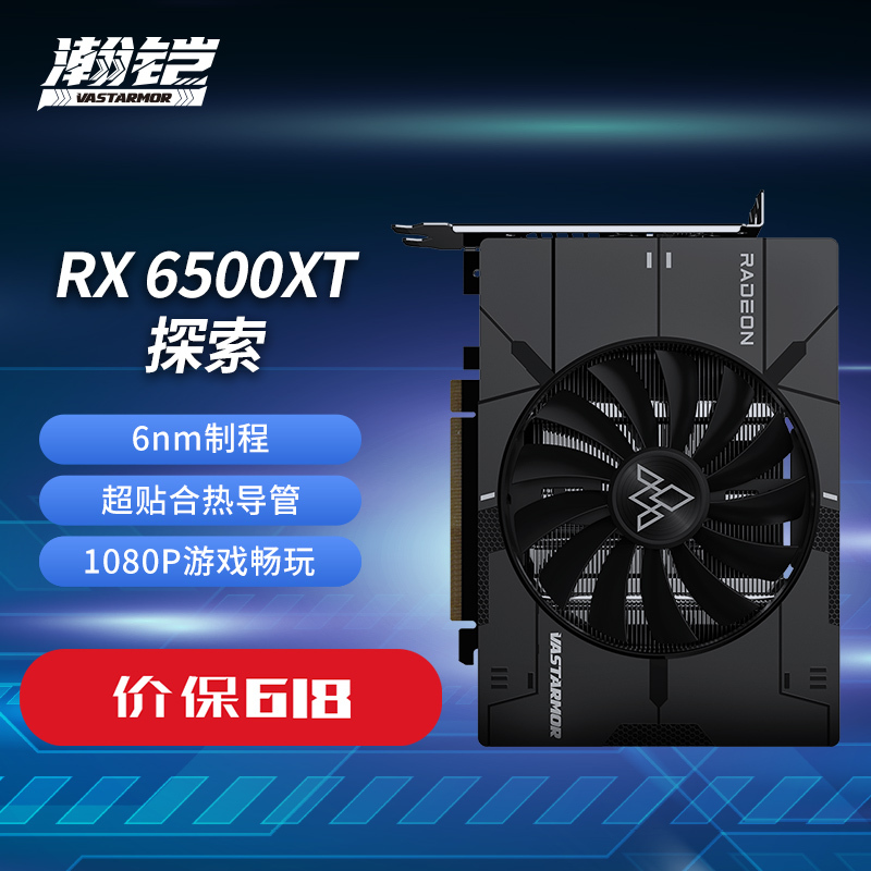 VASTARMOR  RX 6500XT 4G D6 ̽ 6nm Կ1319Ԫȯ