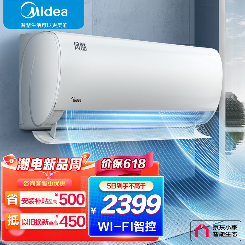 50㣺Midea  KFR-35GW/N8XHC3 Ч ڹʽյ 1.5ƥ2399Ԫ