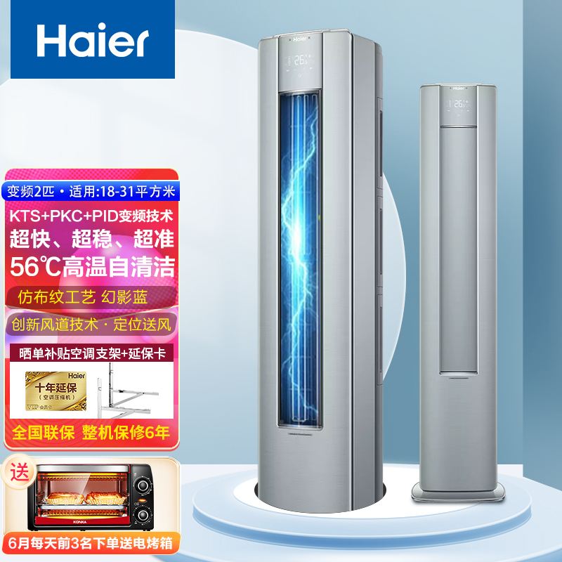 Haier  յ2ƥƵһЧ Բʽÿյ6599Ԫ