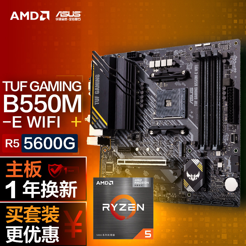 ASUS ˶ TUF GAMING B550M-E WIFI+AMD 5 r55600G CPU +CPUװ