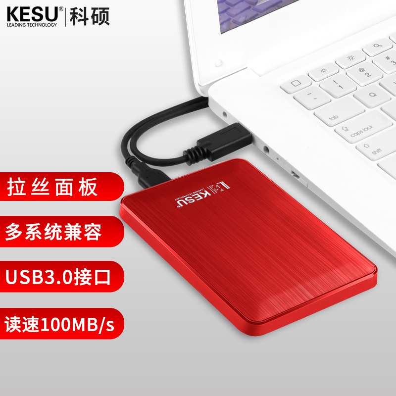 KESU ˶ ƶӲ̼ 160G USB3.0 K2518 2.5ӢѪӴ洢ļƬ69.9Ԫ