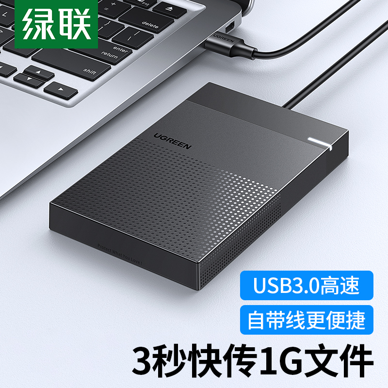 UGREEN  USB3.0ƶӲ̺ 2.5Ӣ34Ԫ268Ԫ