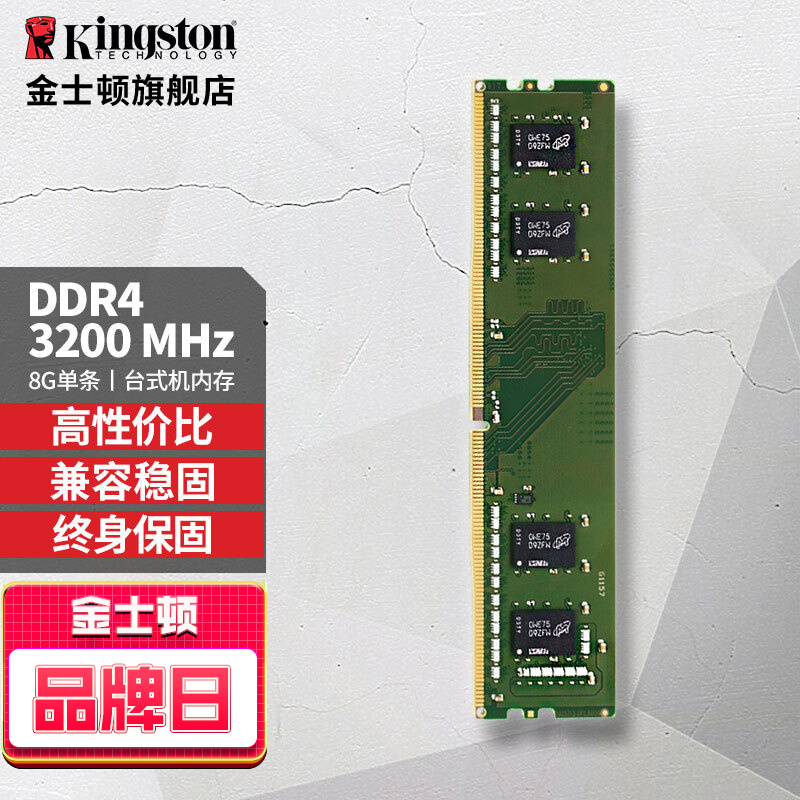 Kingston ʿ ϵ DDR4 3200MHz ̨ʽڴ  ɫ 8GB 199Ԫ