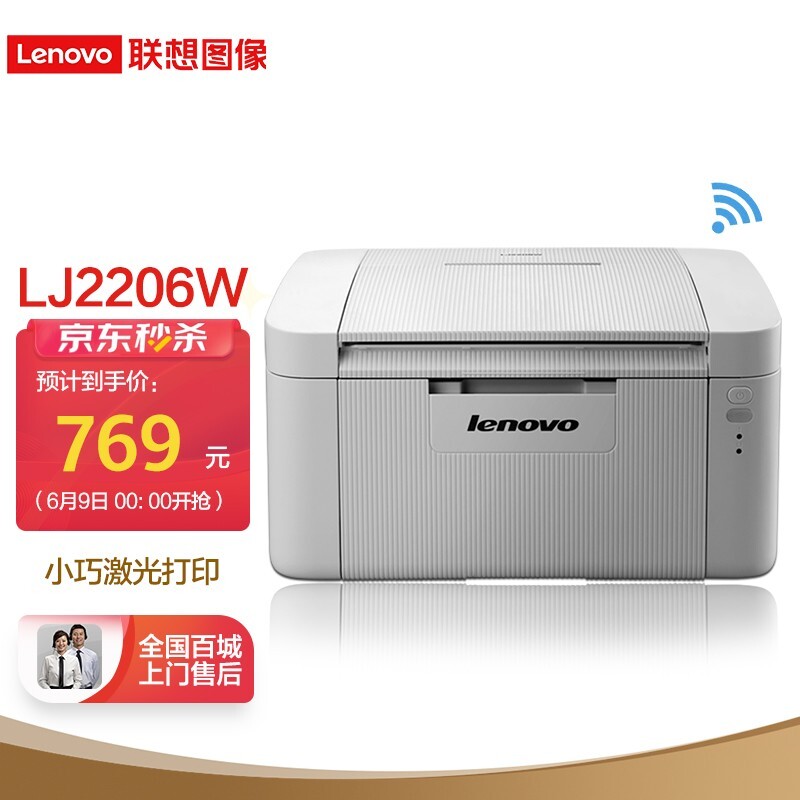 Lenovo  LJ2206W ߼ӡ739Ԫʣȯ