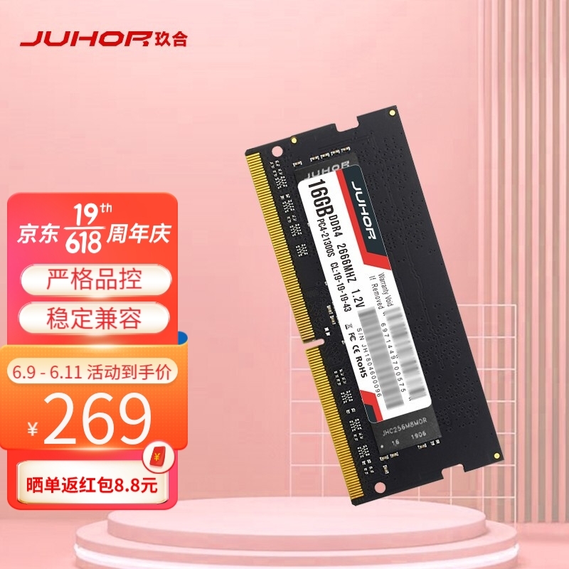 JUHOR  DDR4 2666MHz ʼǱڴ  16GB269Ԫʣ