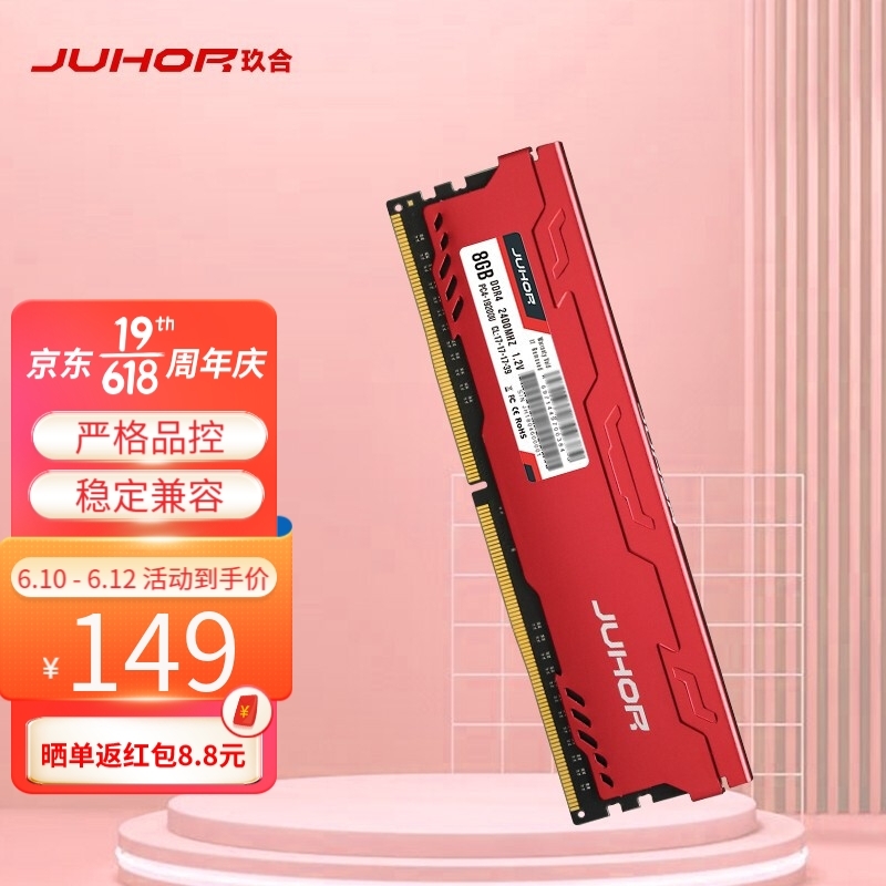JUHOR  ǳϵ DDR4 2400MHz ̨ʽڴ  ɫ 8GB149Ԫʣ