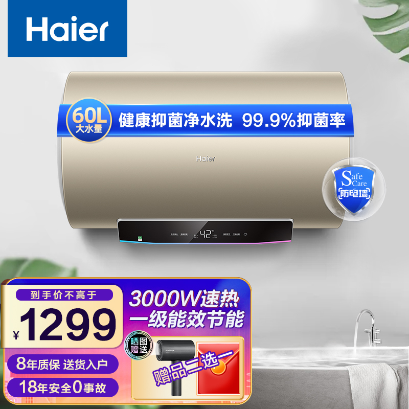 Haier  EC6001-PC7 ˮ1089Ԫʣȯ