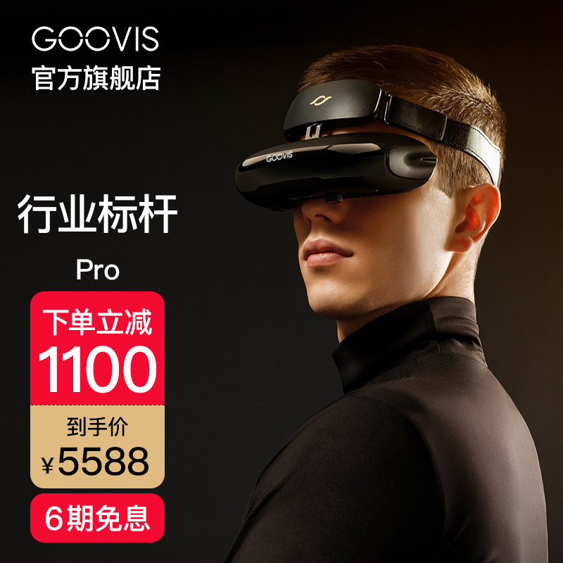 GOOVIS  Pro-X 2021 ͷӰԺ3D VRһ5688Ԫȯ