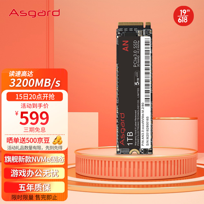 Asgard ˹ ANϵ NVMe M.2 ̬Ӳ 1TBPCI-E3.0AN3.0 1TNVMe-M.2/80599Ԫ