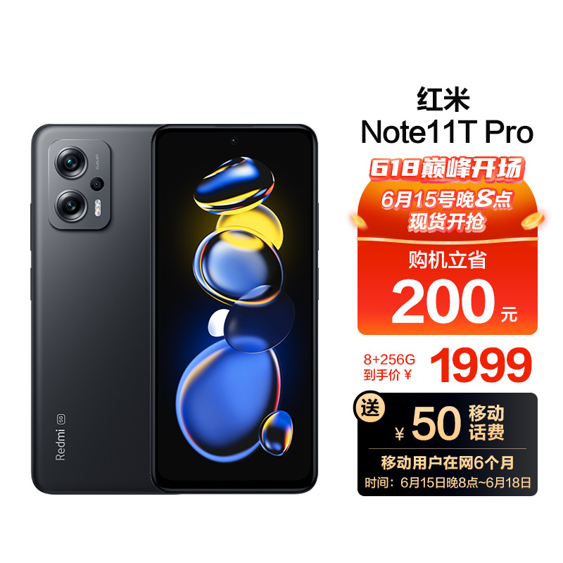 Redmi  Note11T Pro 5Gֻ 8GB+256GB ƶûר1899Ԫʣ