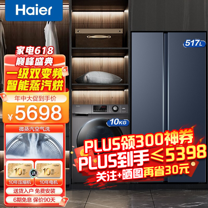 Haier  BCD-517WLHSSEDB9+EG100HB108Sϴ» ϴװ