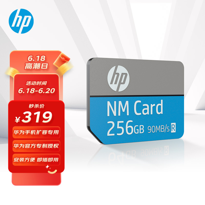 HP  NM100 NM洢 256GB90MB/s289Ԫȯ