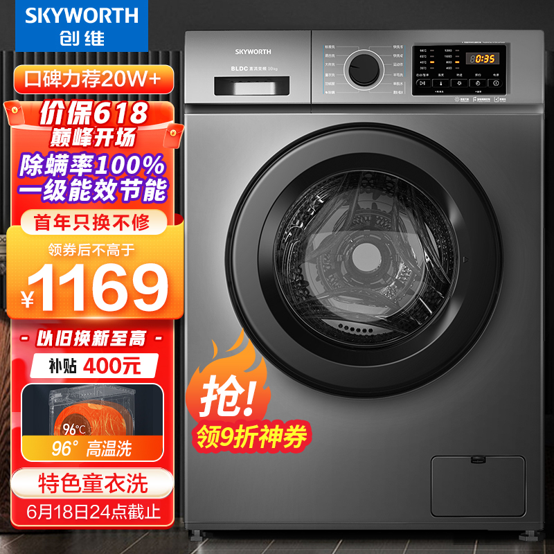 SKYWORTH ά XQG100-B15LB Ͳϴ» 10kg 1169.1Ԫʣȯ