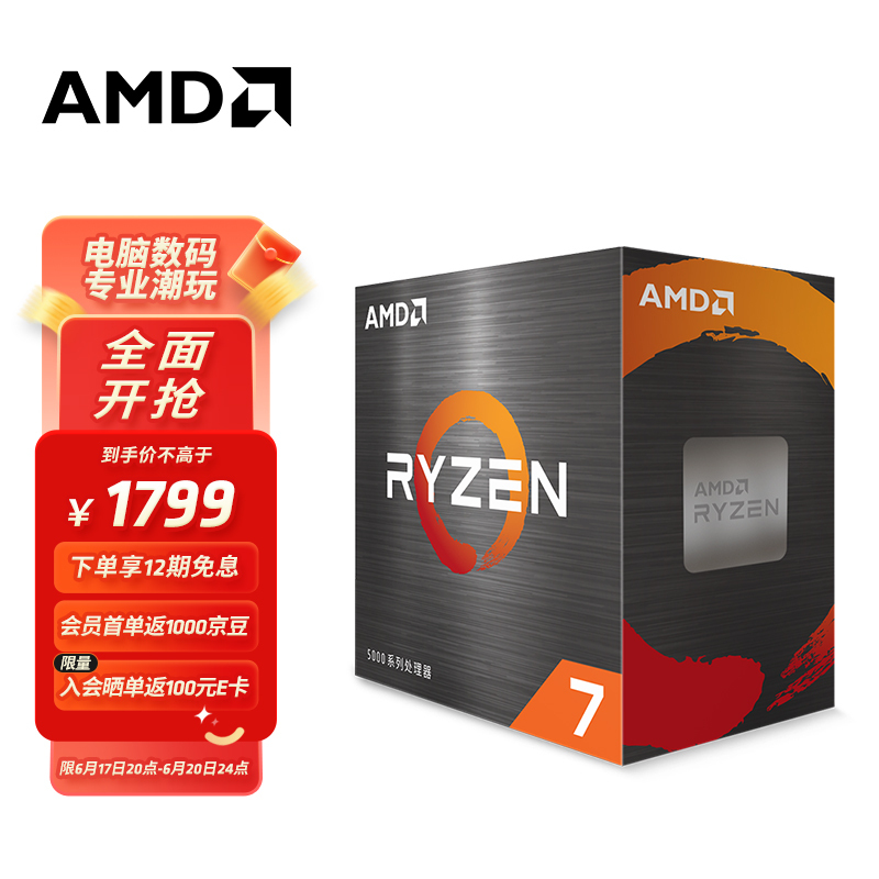 AMD R7-5800X CPU 3.8GHz װ1699ԪʣƷƻԱɹ100ԪE