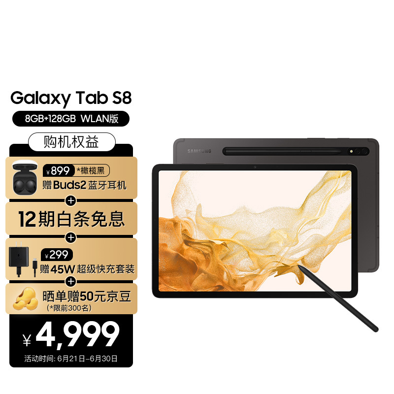 SAMSUNG  Galaxy Tab S8 11Ӣƽ 8GB+128GB WLAN4999Ԫ