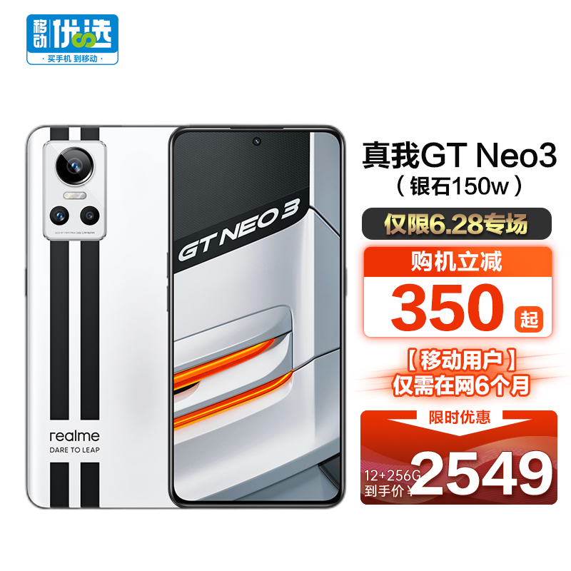 realme  GT Neo3 5Gֻ 12GB+256GB 150W ƶûר2549Ԫʣ˫Żݣ