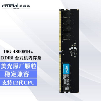 Crucial Ӣ ̨ʽڴ DDR5 4800MHz 16GB