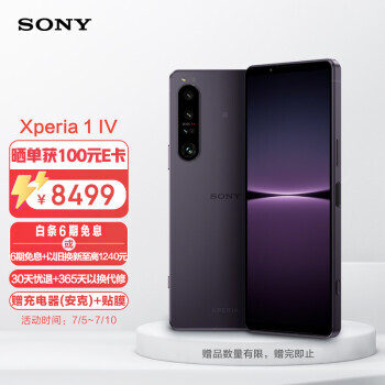 SONY  Xperia 1 IV 5Gֻ 12GB+256GB8199Ԫʣȯɹ100ԪE