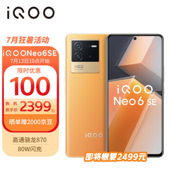 iQOO Neo 6 SE 5Gֻ 12GB+256GB2398Ԫ