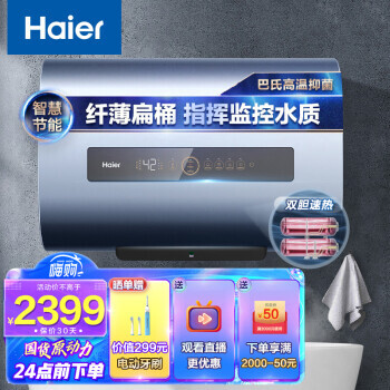 Haier  EC5003-MDBU1 ˮ 502099Ԫʣ˫Żݣ