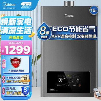 Midea  JSQ30-TC5 ȼˮ 16L 1239Ԫȯ