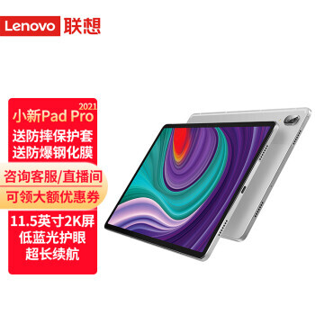 Lenovo  СPad Pro 2021 11.5ƽ 6GB+128GB1739Ԫ
