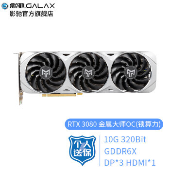 GALAXY Ӱ GeForce RTX 3080 ʦ OC Կ 10GB ɫ 