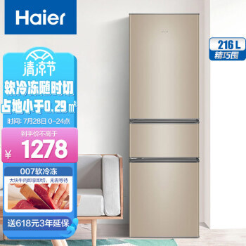 Haier 海尔 BCD-216STPT 三门冰箱 216L 炫金1278元