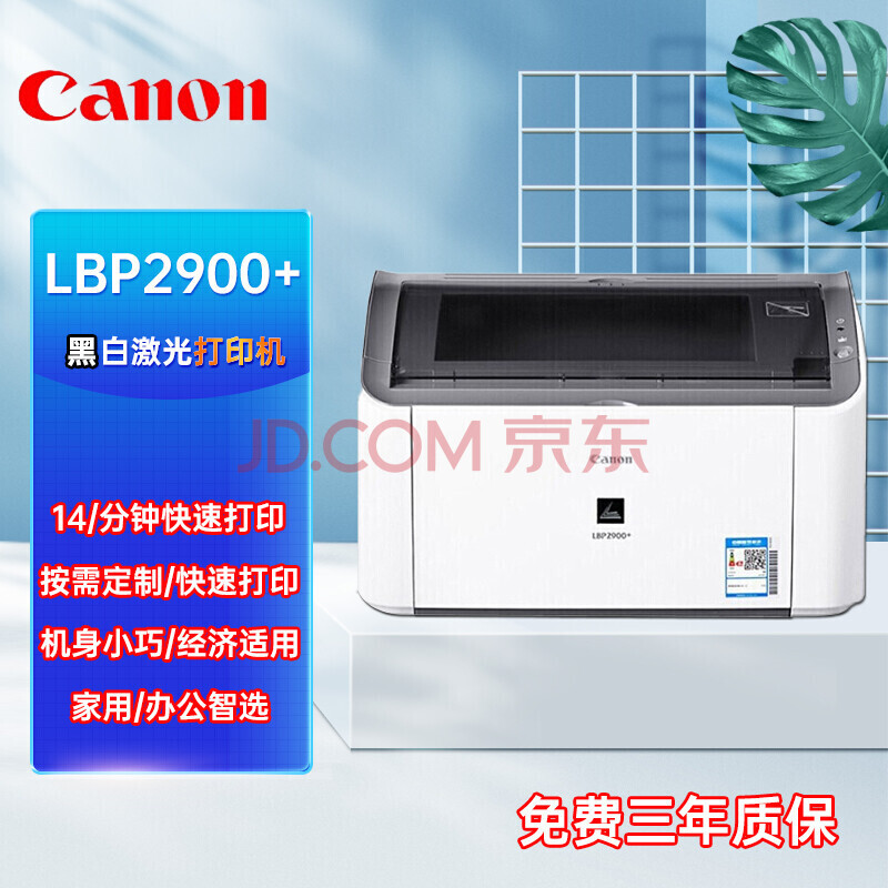 Canon  LBP2900+ ڰ׼ӡ1349Ԫ