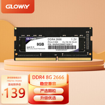 GLOWAY  սϵ DDR4 2666MHz ʼǱڴ 8GB131Ԫʣȯ