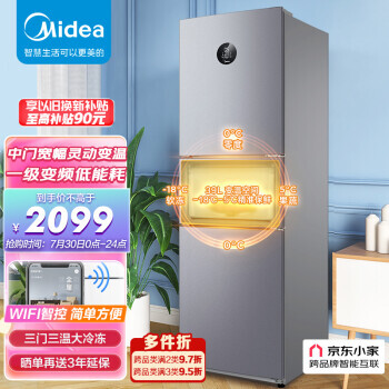 Midea 美的 247升变频一级能效三门家用电冰箱风冷无霜小冰箱BCD-247WTPZME节能低2069元（需用券）