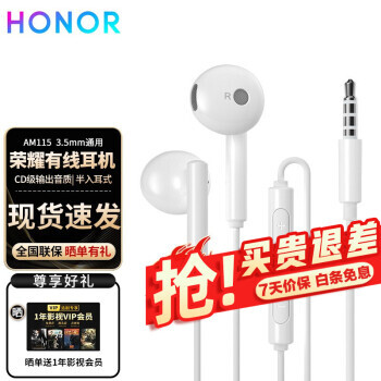 HONOR ҫ AM115 ʽ߶ ɫ 3.5mm24.9Ԫ