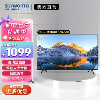 SKYWORTH 创维 43H3 液晶电视 43英寸 2K1059元