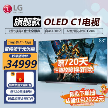 LG 乐金 OLED83C1PCA OLED电视 4K34949元