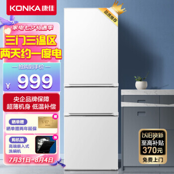 KONKA 康佳 小白系列 BCD-210GB3S 直冷三门冰箱 210L 白色999元