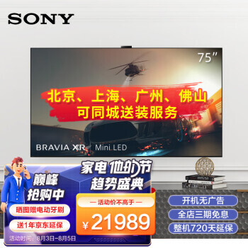 SONY 索尼 XR-75X95EK 液晶电视 75英寸 4K21989元
