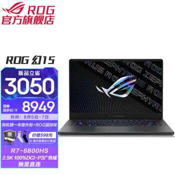 ROG 玩家国度 幻15 2022款 15.6英寸笔记本电脑8949元
