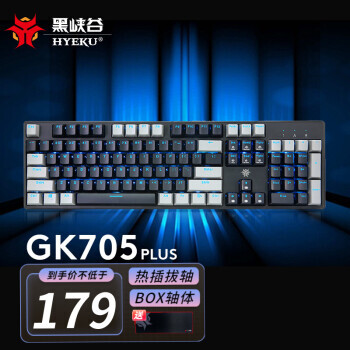 HEXGEARS 黑峡谷 GK705 PLUS 有线机械键盘 104键174元