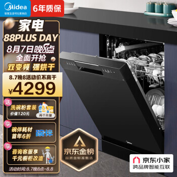 Midea 美的 RX600 嵌入式洗碗机 15套 黑色4299元