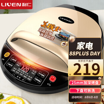 LIVEN 利仁 LR-D3020S 电饼铛 金色219元（需用券）