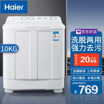 Haier 海尔 洗衣机双桶双缸半自动大容量宾馆商用家用 洗窗帘四件套 XPB100-628S769元
