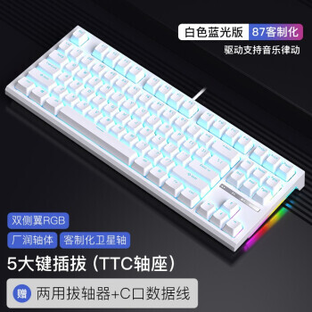 ROYAL KLUDGE R87客制化机械键盘 热插拔轴白色冰蓝 K黄轴114元