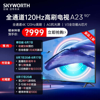 PLUS会员：SKYWORTH 创维 游戏电视A23 2023款 90英寸可入户巨幕 全通道120Hz7899元包邮（双重优惠）