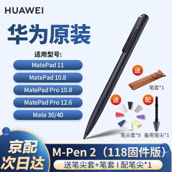 HUAWEI 华为 原装触控笔M-Pencil套装 CB011 标配318元