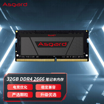 Asgard 阿斯加特 32GB DDR4 2666 笔记本内存条 列-精选颗粒/稳定兼容579元