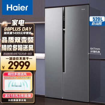 Haier 海尔 探鲜家系列 BCD-520WDPD 风冷对开门冰箱 520L 深空灰2949元包邮（双重优惠）