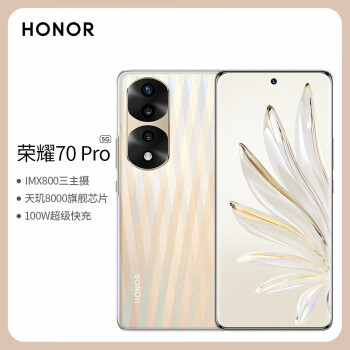 HONOR 荣耀 70 Pro 5G手机 8GB+256GB3229元