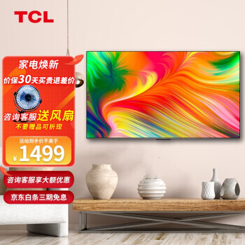 TCL 50V8E 液晶电视 50英寸 4K1449元