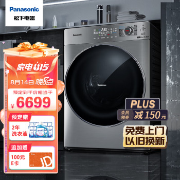 PLUS会员：Panasonic 松下 XQG100-ND139 洗烘一体机 10公斤5399元包邮（需100元定金，赠品可折现200元）