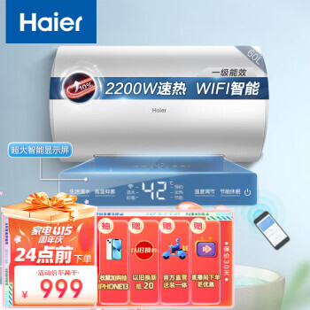 PLUS会员：Haier 海尔 EC6001-MC3U1 电热水器859元包邮（双重优惠）